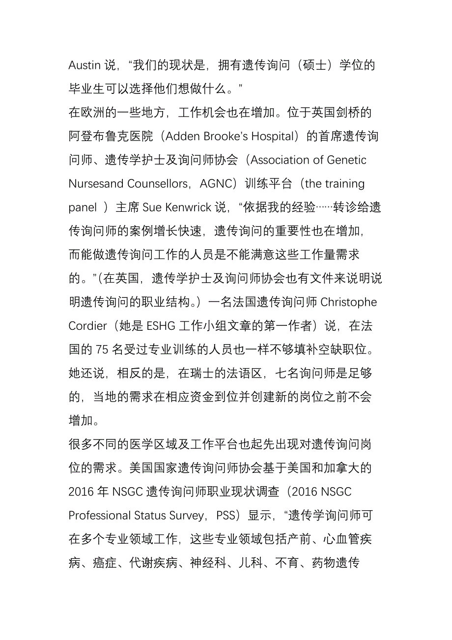 高科技带来的新职业：遗传咨询师_第2页