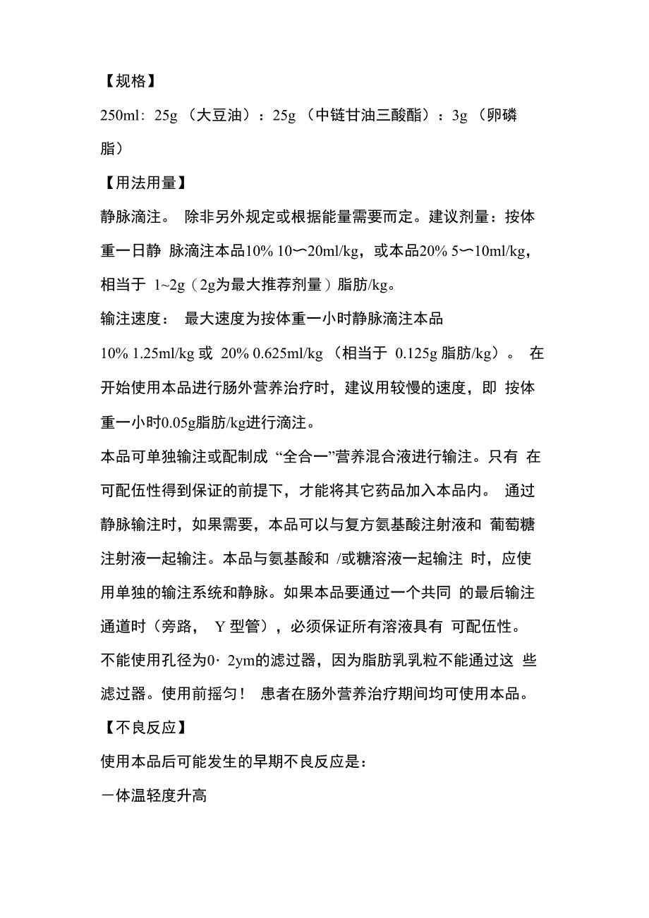 中长链脂肪乳注射液说明介绍模板_第2页