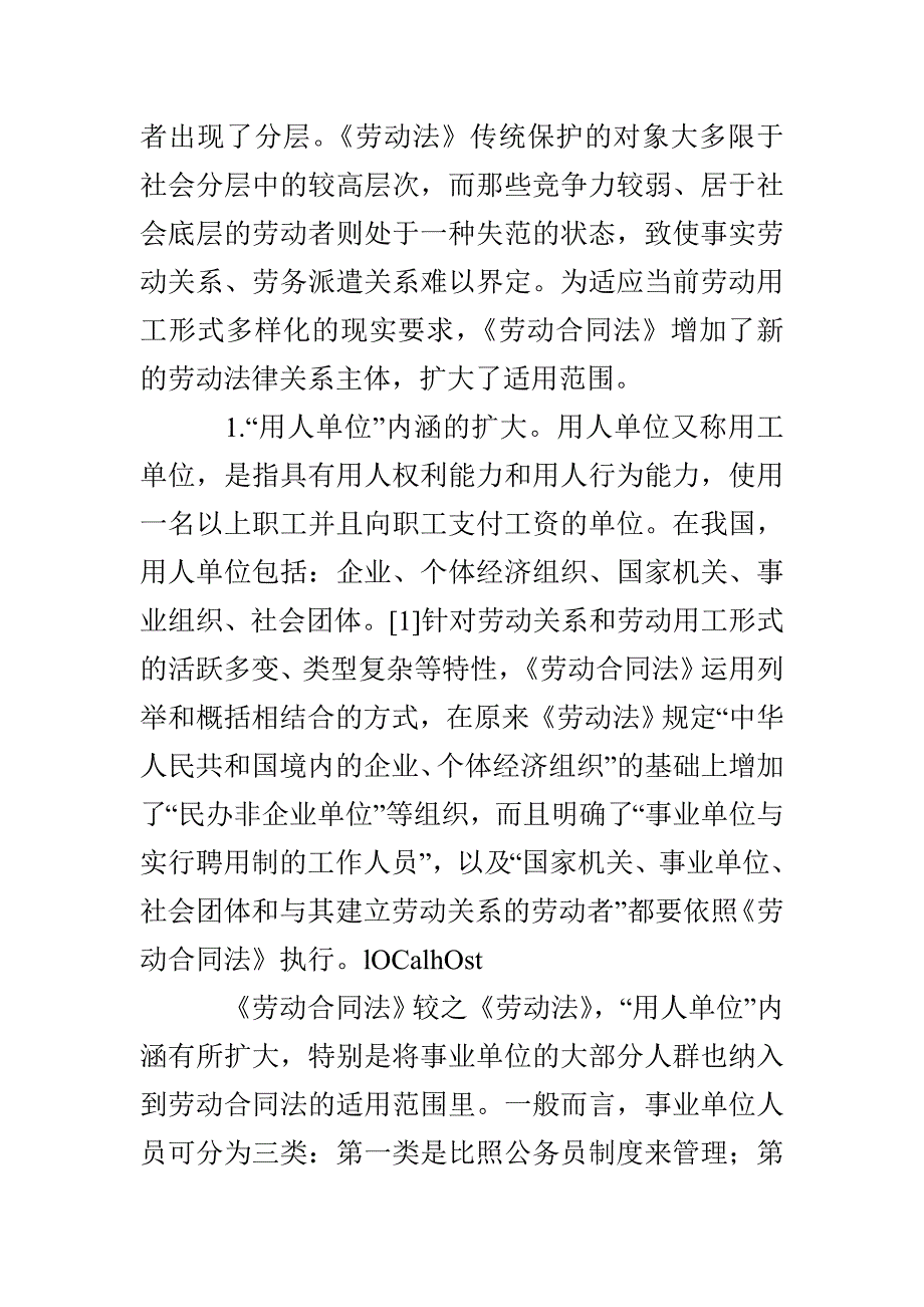 《劳动合同法》：构建公平和谐劳动关系的重要法律保障_第2页