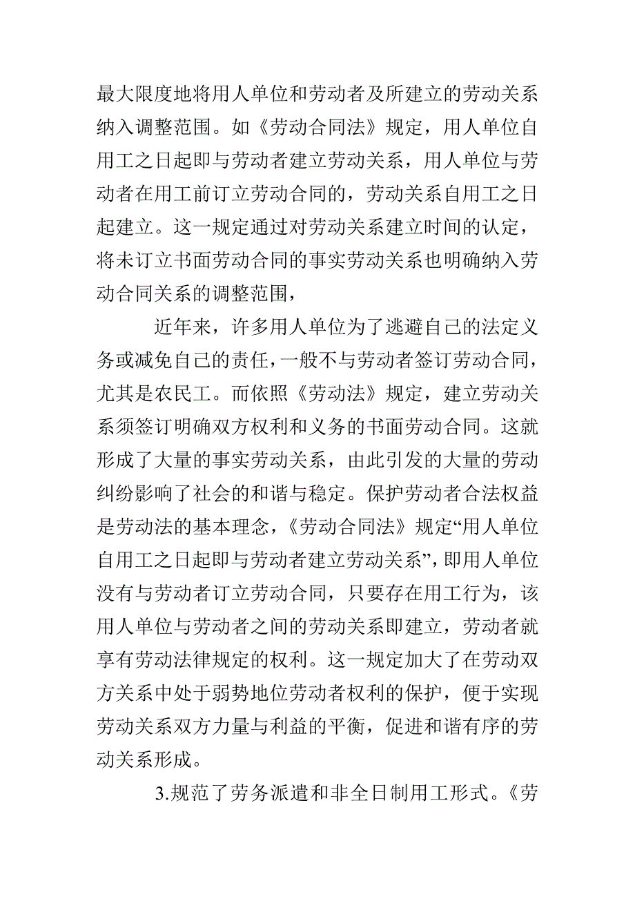 《劳动合同法》：构建公平和谐劳动关系的重要法律保障_第4页