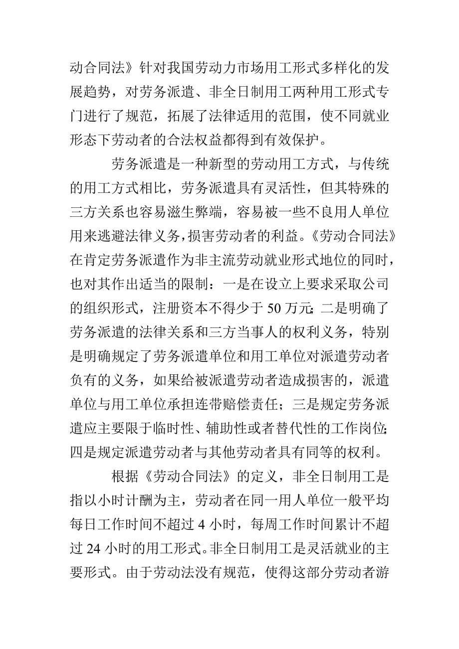 《劳动合同法》：构建公平和谐劳动关系的重要法律保障_第5页