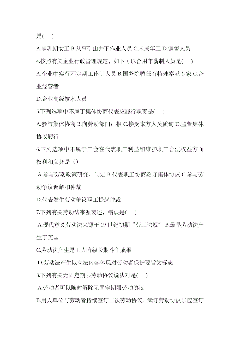 2023年劳动法自学考试试题及答案_第3页