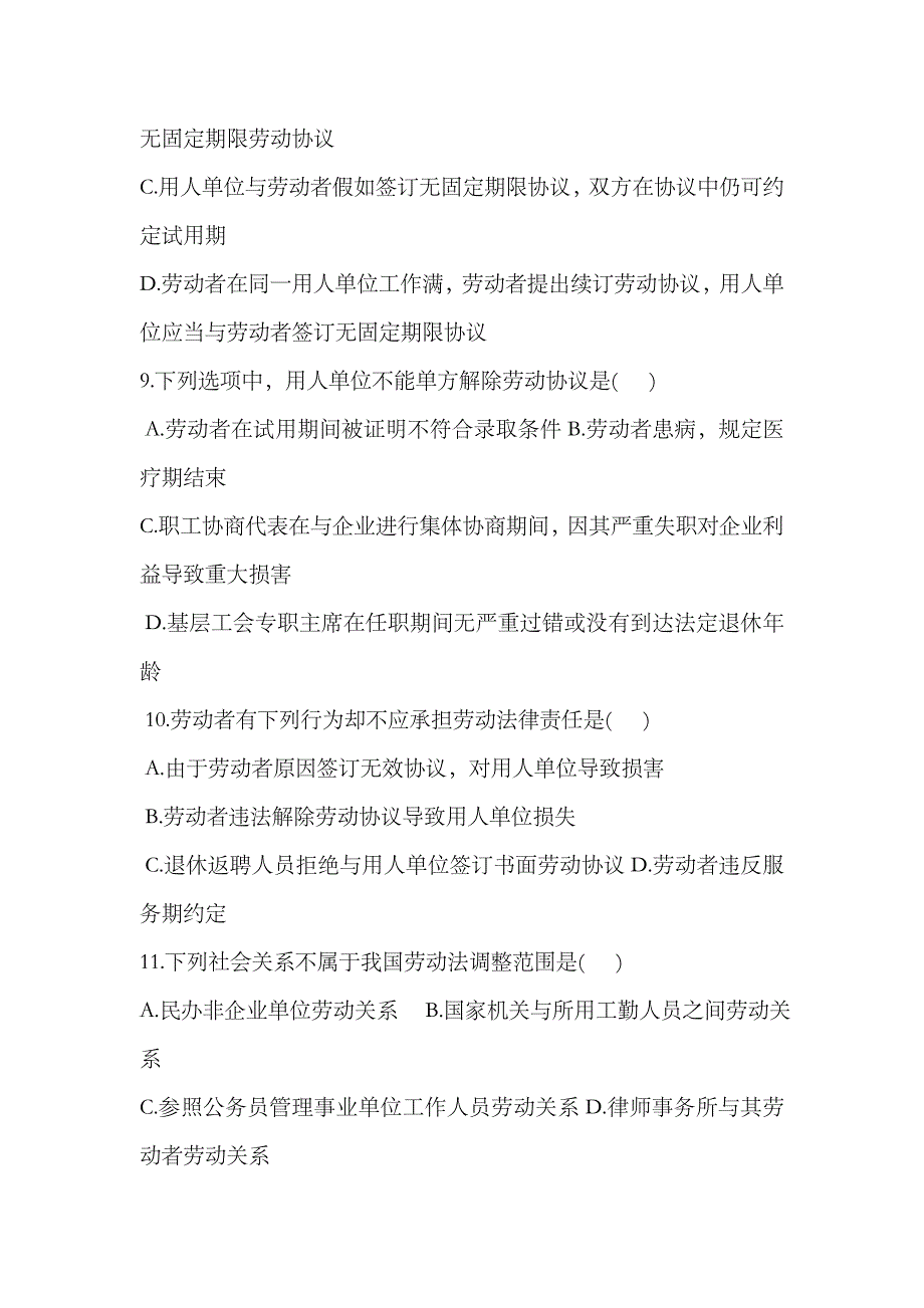 2023年劳动法自学考试试题及答案_第4页