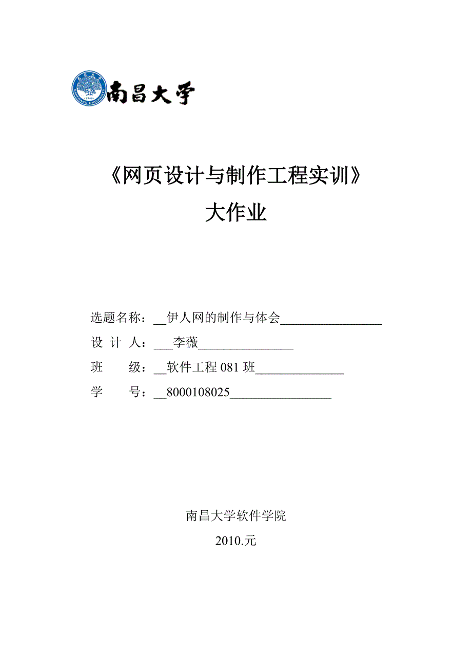 《网页设计》大作业设计说明书_第1页