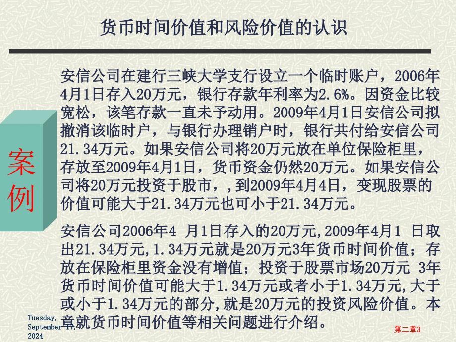 c2财务管理计量基础课件_第3页