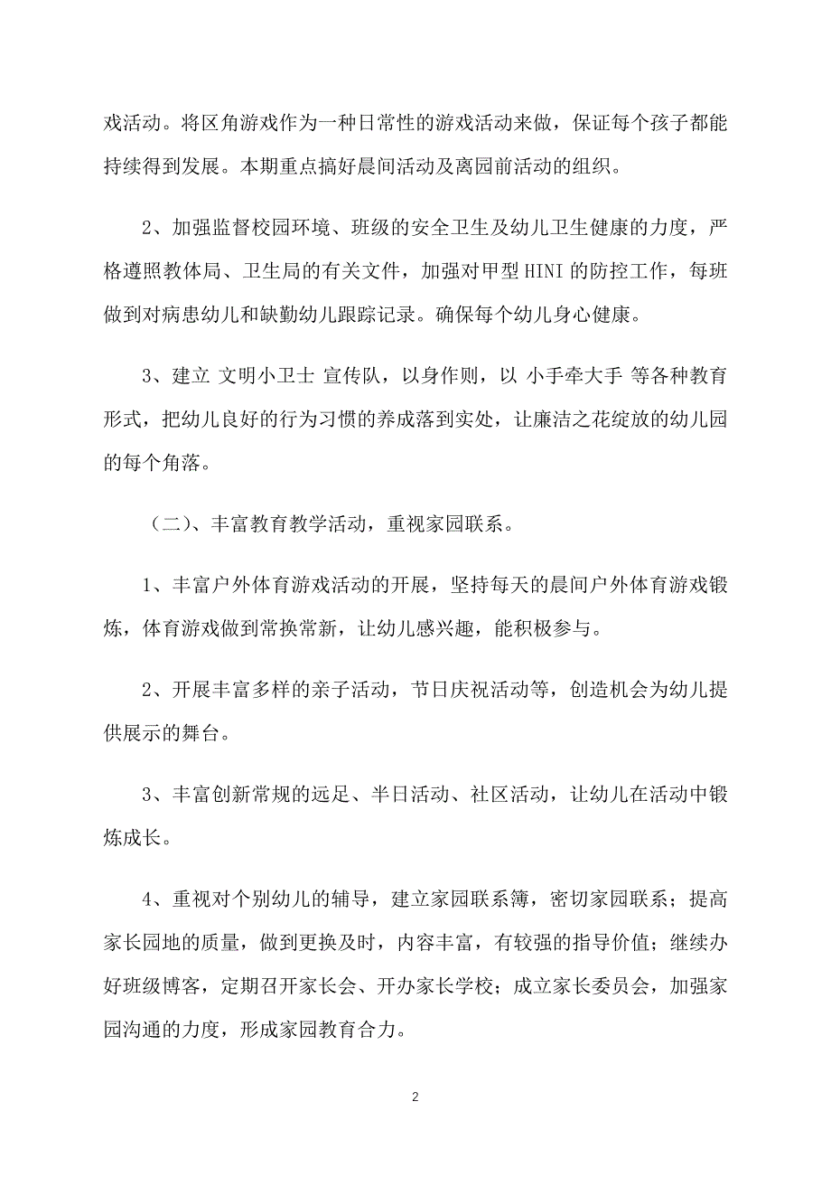 2016年幼儿园教学工作计划怎么写_第2页