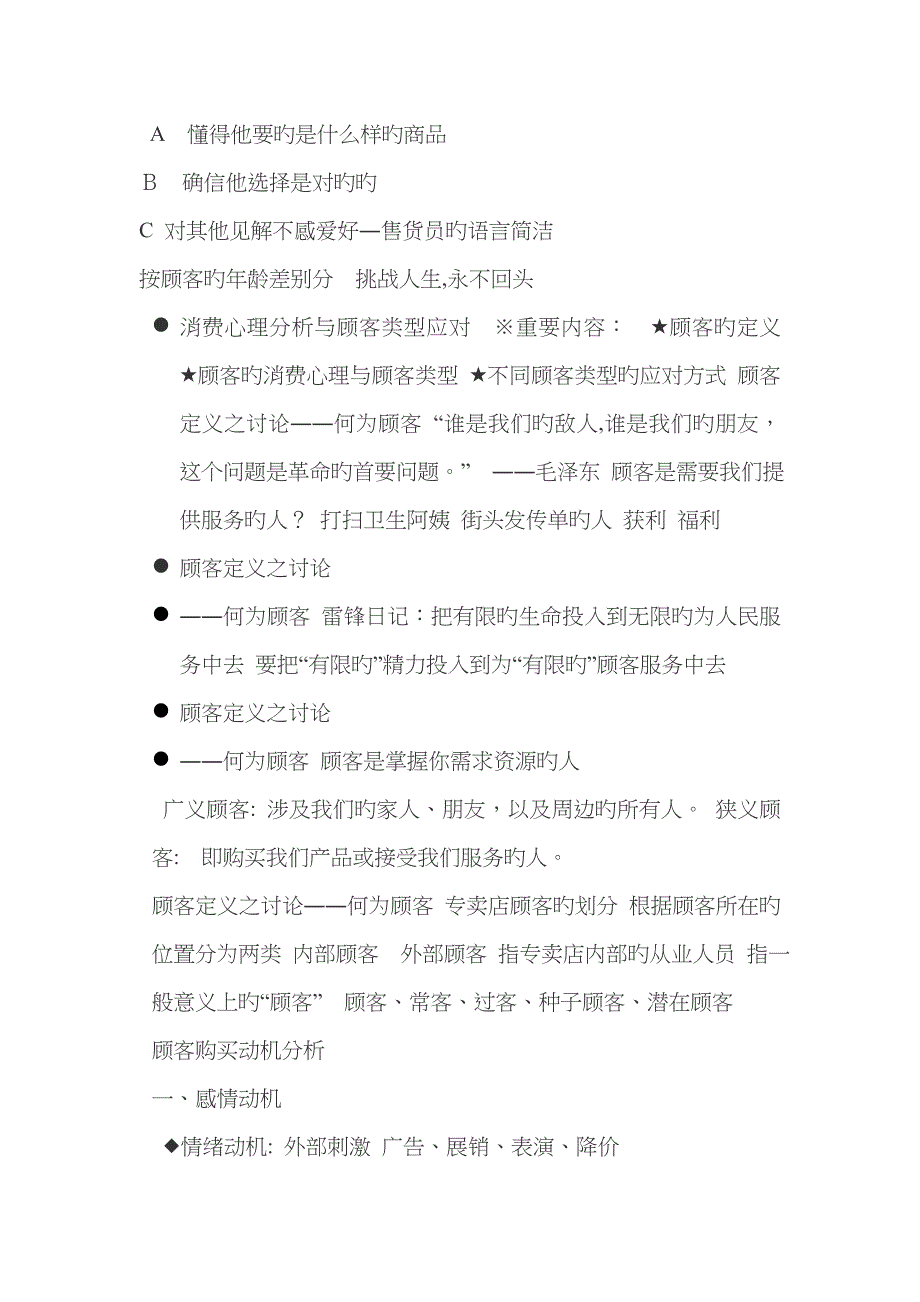 销售客户分类及分析_第3页