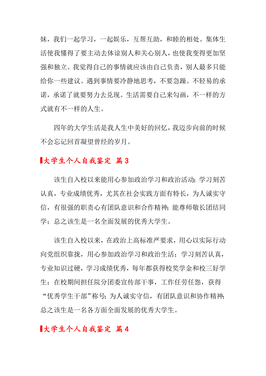 关于大学生个人自我鉴定范文合集六篇_第4页