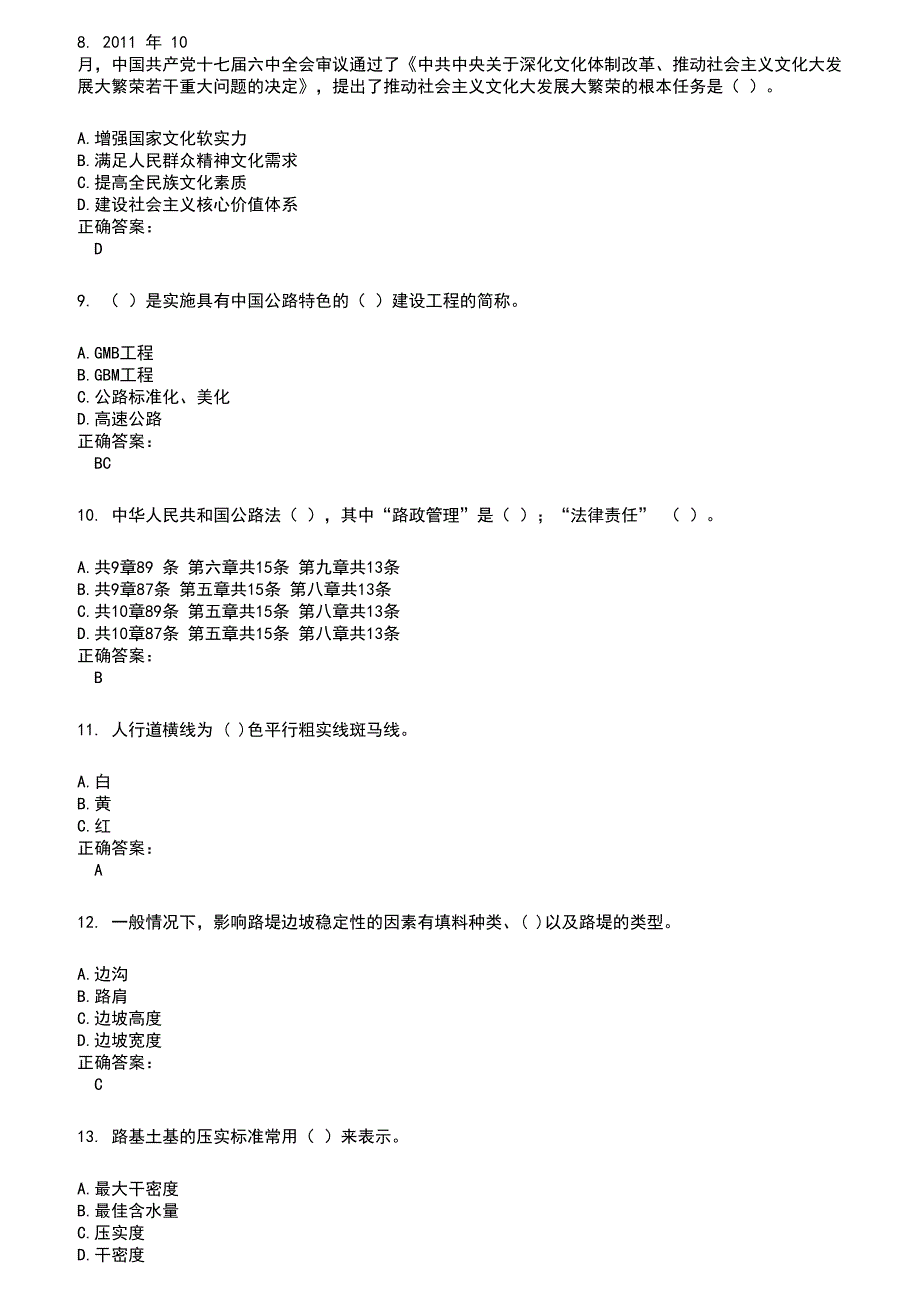 2022～2023公路交通技工人员考试题库及满分答案974_第2页