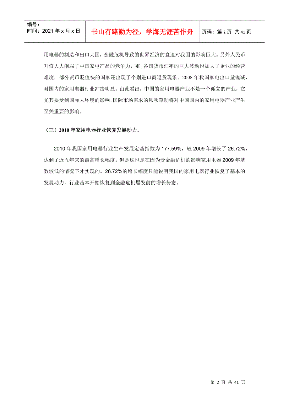 中国家用电器行业生产指数分析报告_第4页