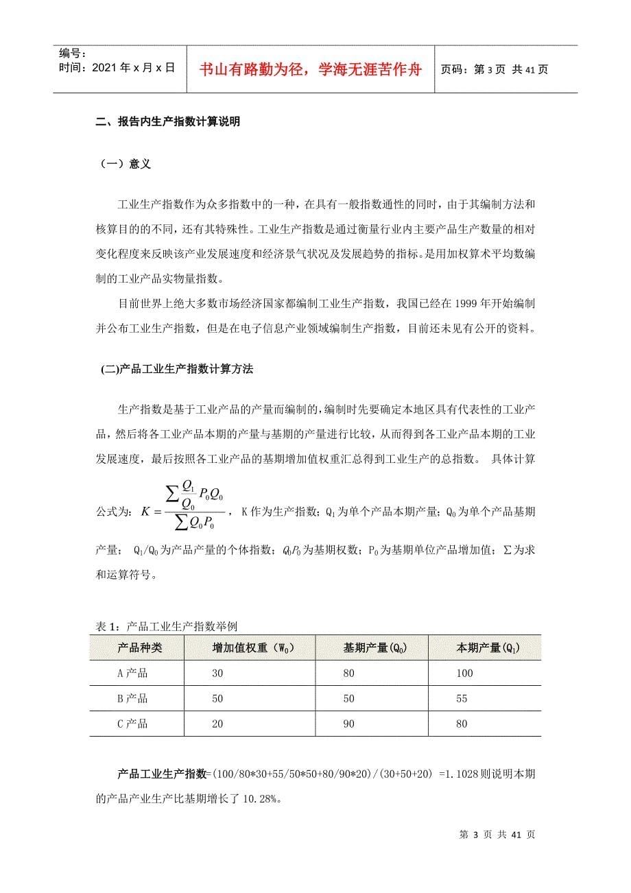 中国家用电器行业生产指数分析报告_第5页