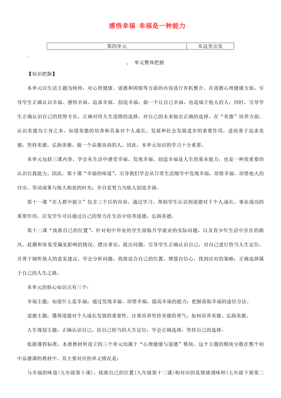 九年级政治全册第四单元从这里出发第10课幸福的味道第1课时感悟幸福幸福是一种能力导学案人民版人民版初中九年级全册政治学案_第1页