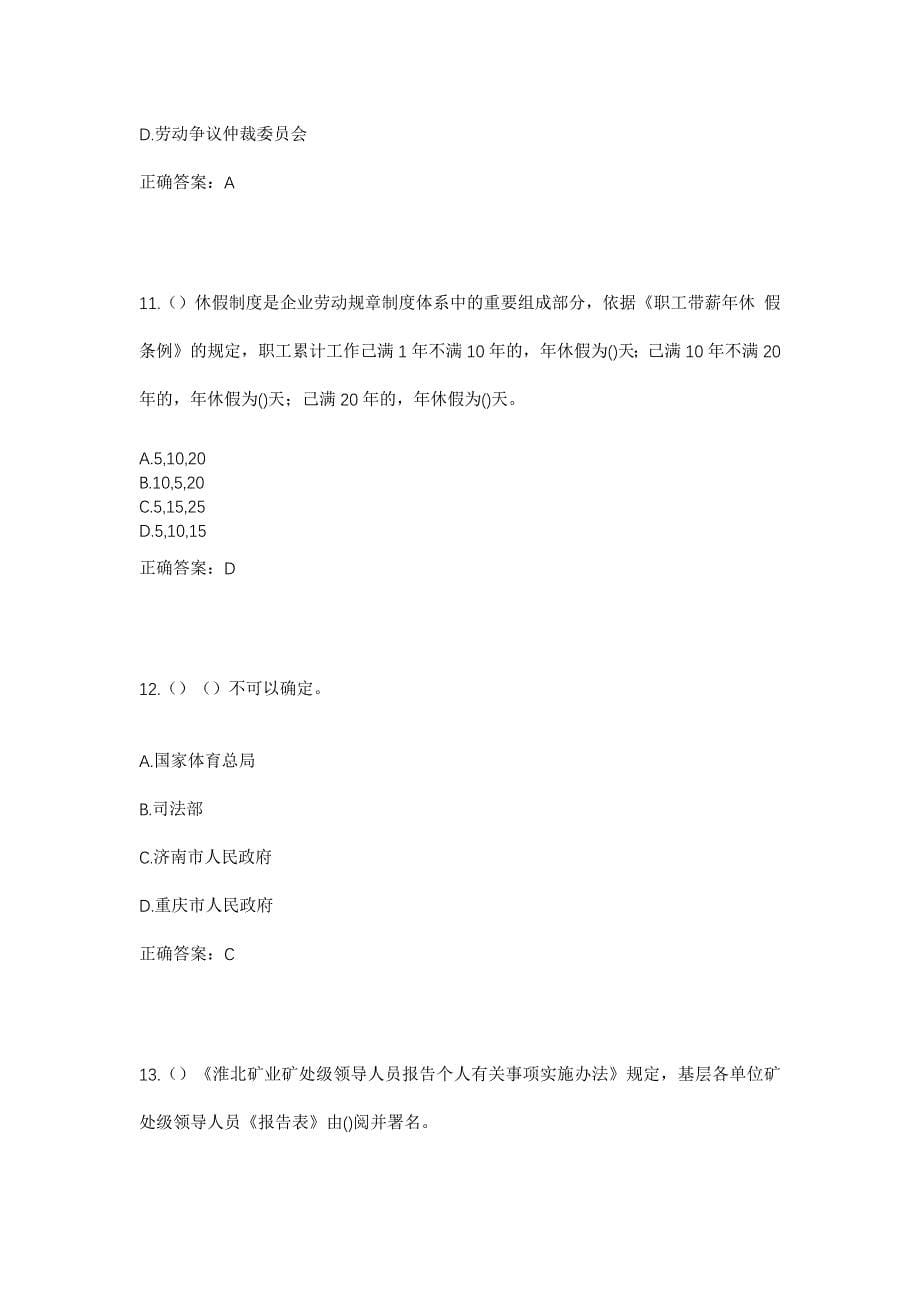 2023年云南省临沧市沧源县勐省镇满坎村社区工作人员考试模拟题及答案_第5页