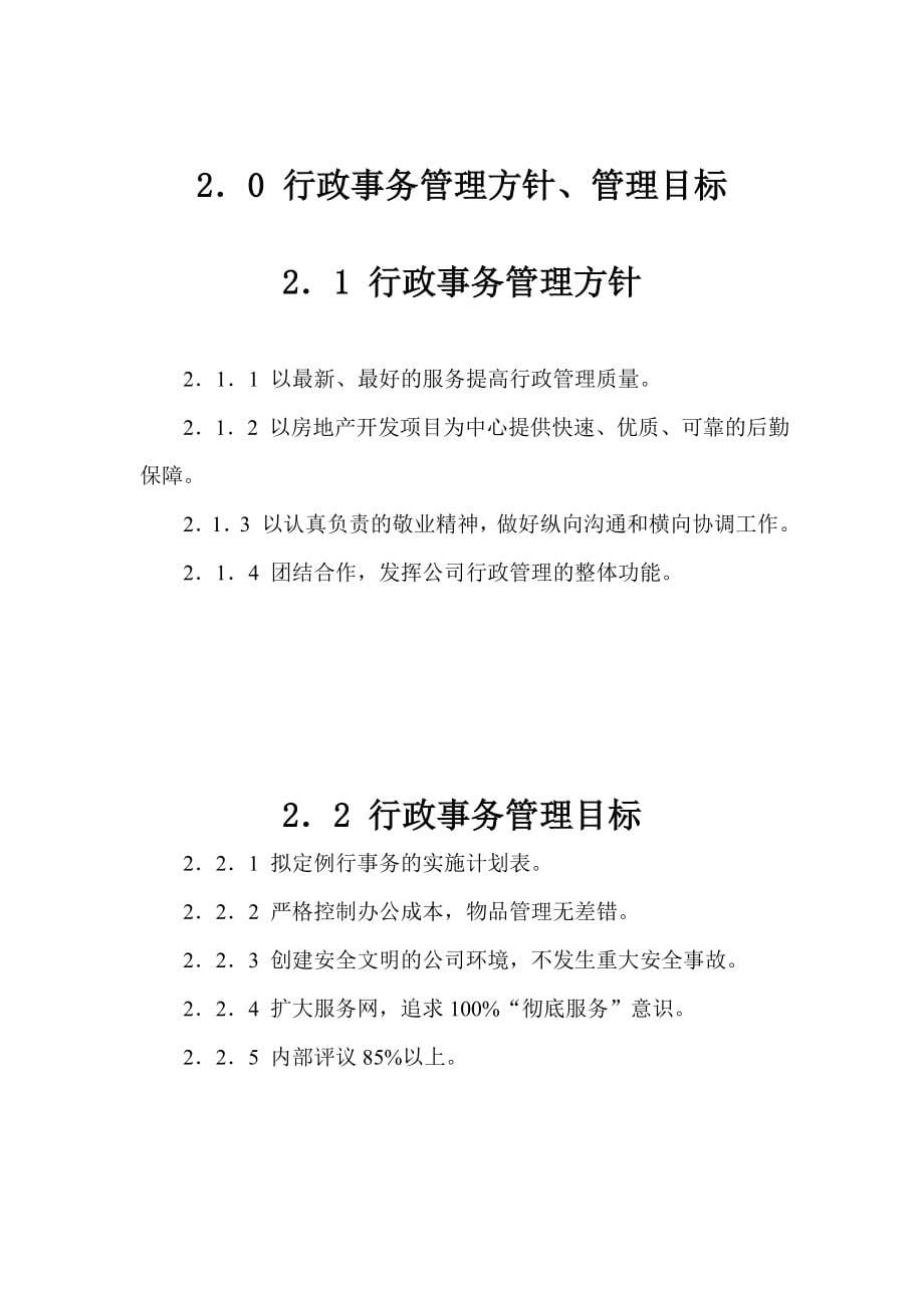 房地产开发公司行政事务管理手册doc 139页_第5页