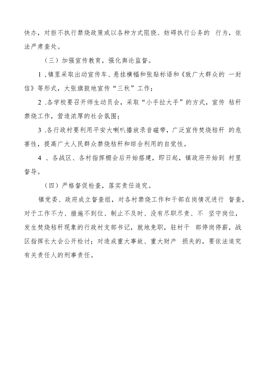 2022年三秋生产暨秸秆禁烧与综合利用工作实施方案范文_第4页