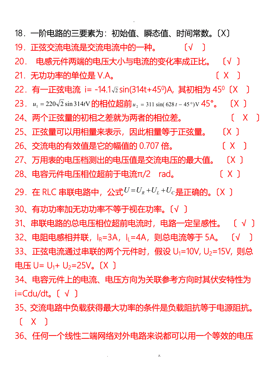 电路基础总复习题(绝对全面)看完肯定能过_第2页