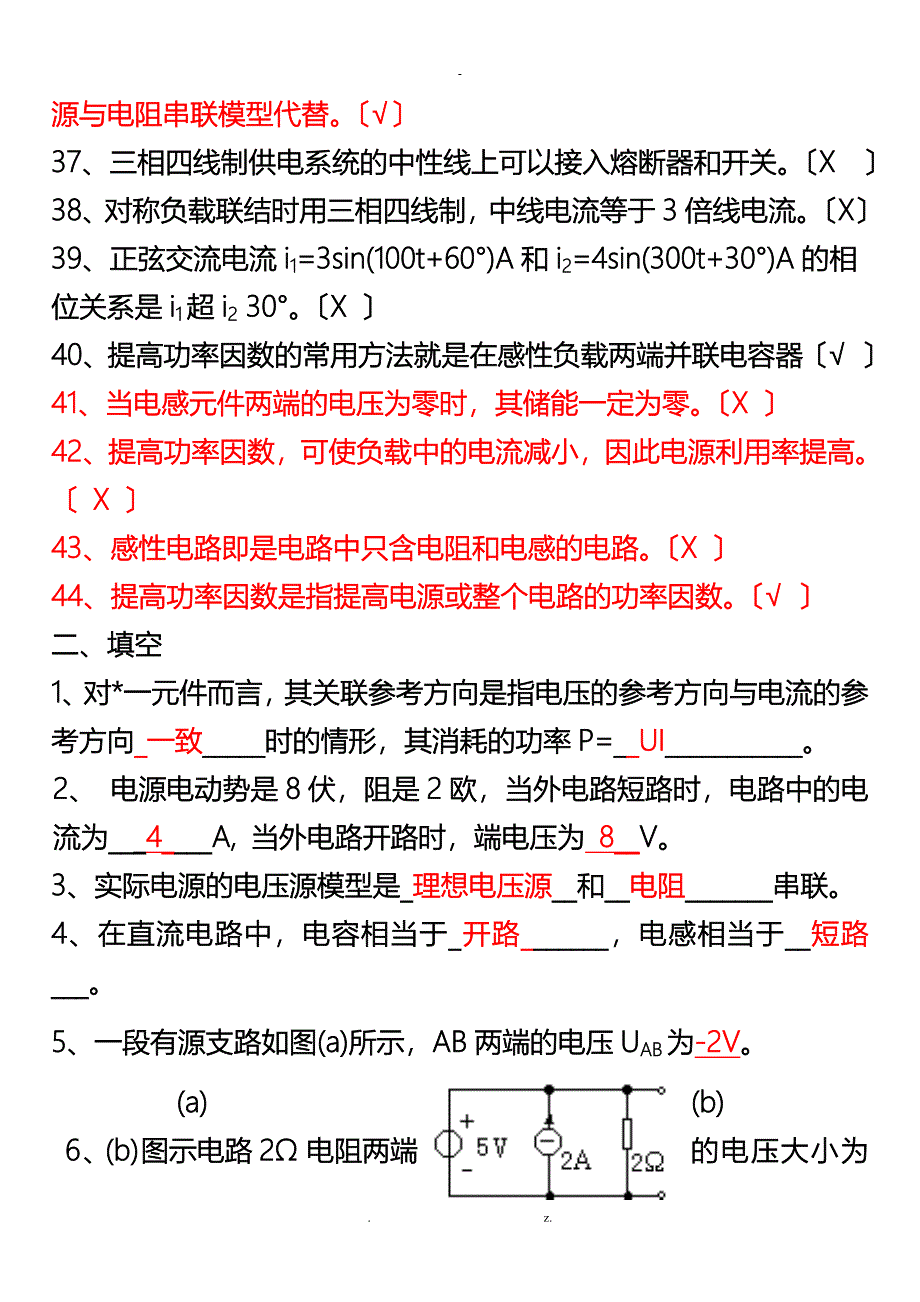 电路基础总复习题(绝对全面)看完肯定能过_第3页