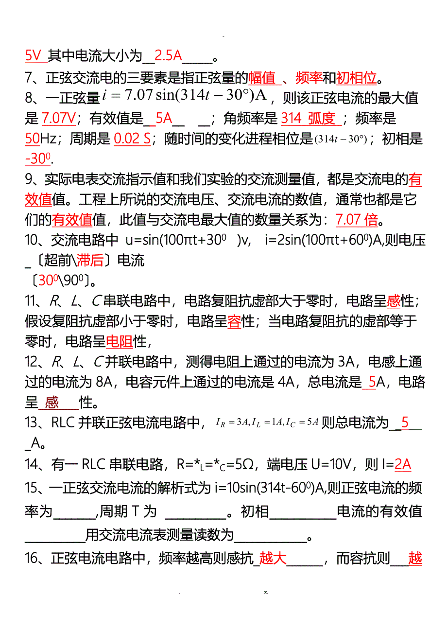 电路基础总复习题(绝对全面)看完肯定能过_第4页