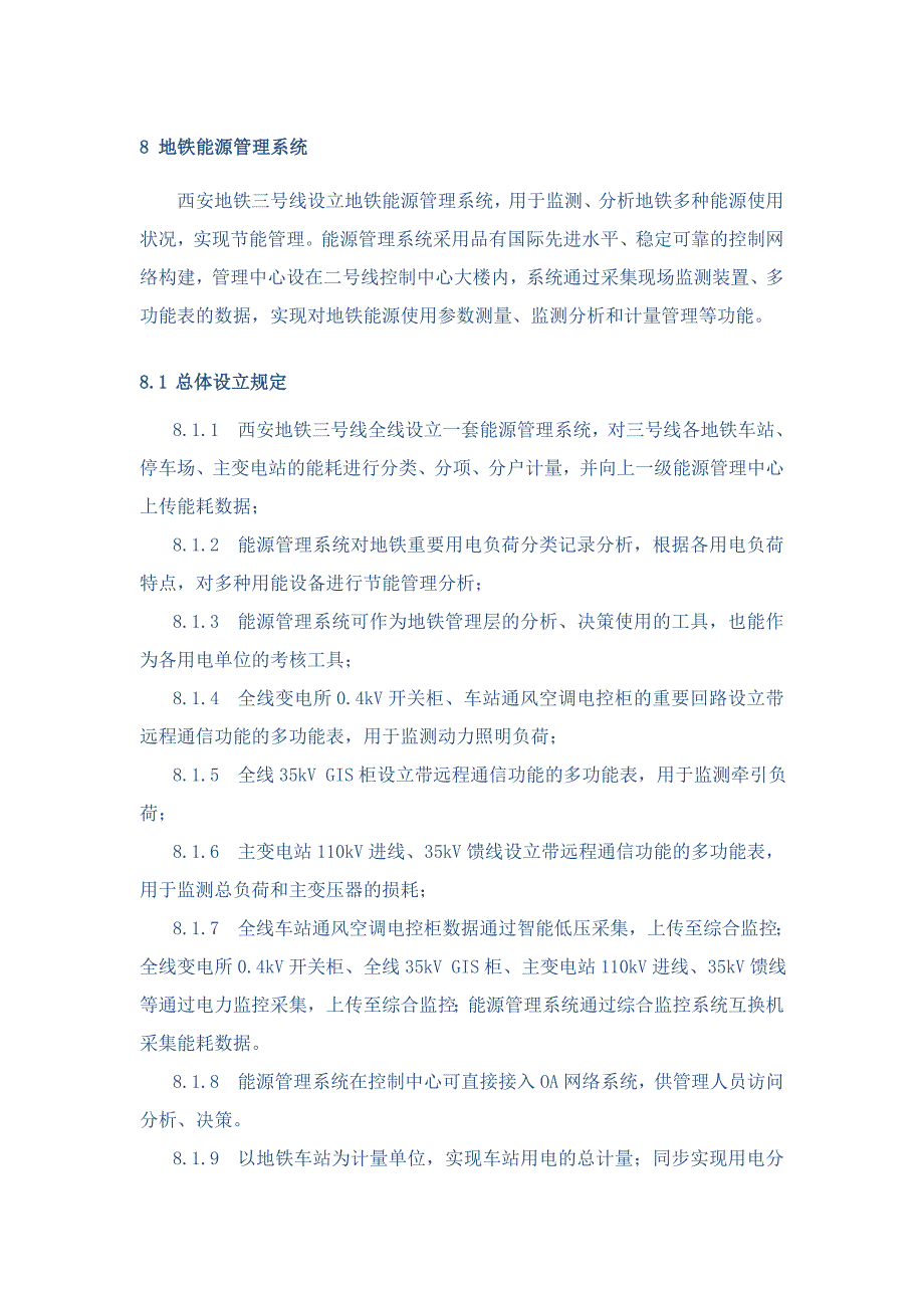 地铁能源管理系统_第1页