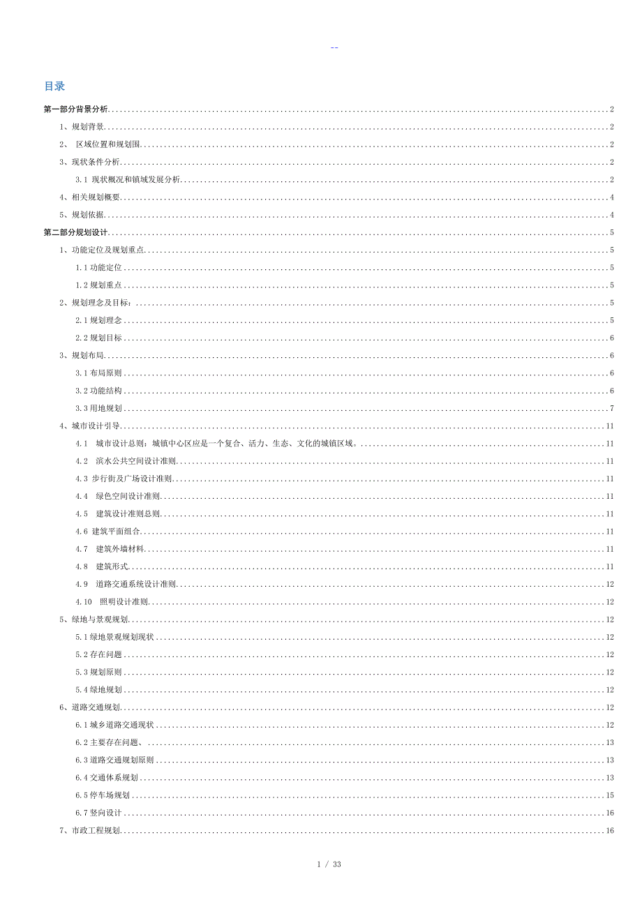 控制性详细规划说明书_第2页