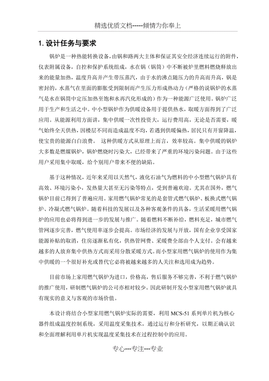 家用燃气锅炉温度控制系统设计_第3页