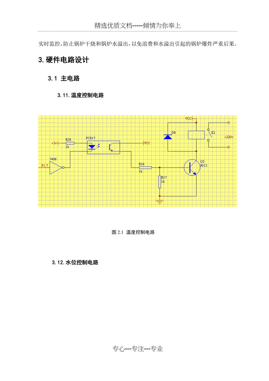 家用燃气锅炉温度控制系统设计_第5页