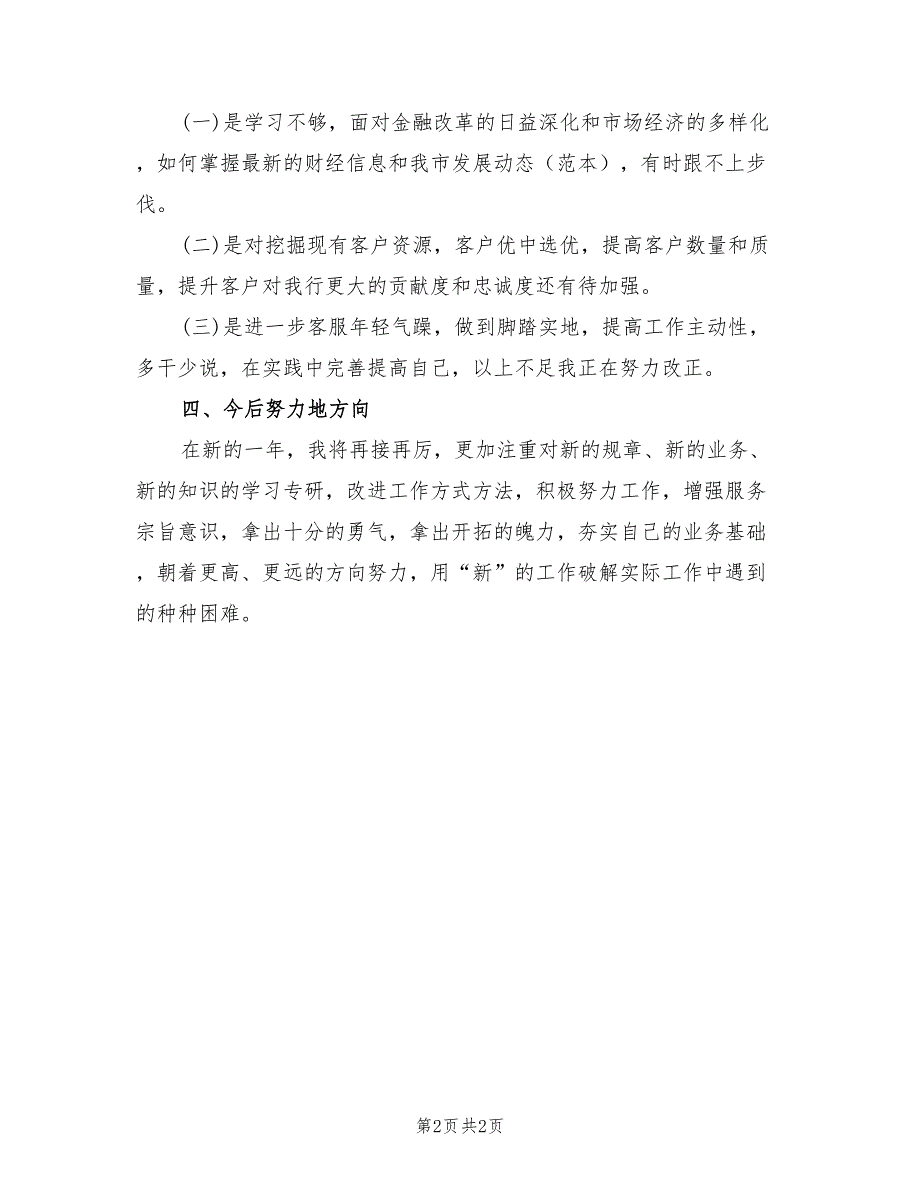 2022年银行客户经理上半年总结.doc_第2页