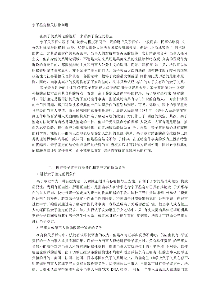 亲子鉴定相关法律问题_第1页