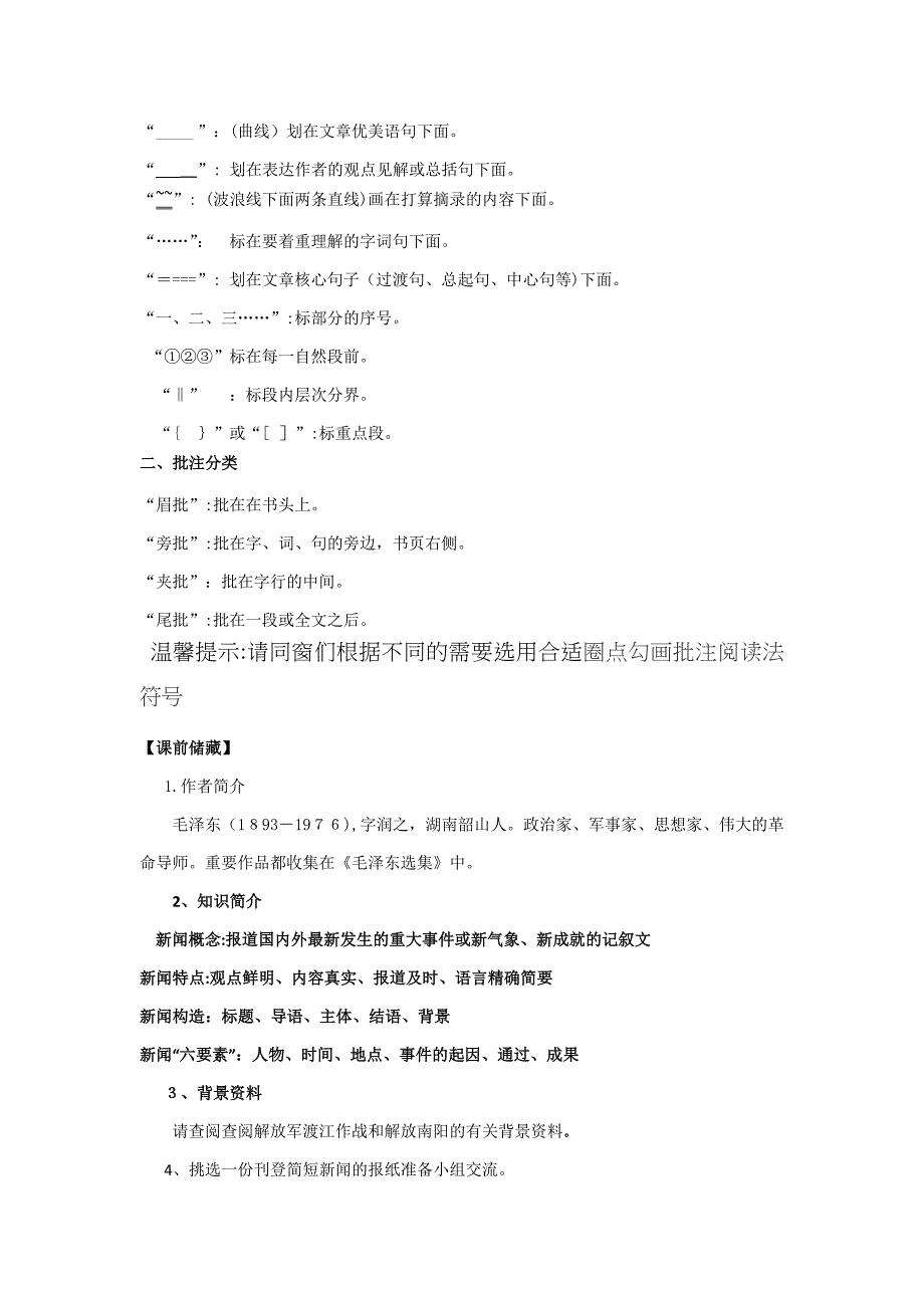 八年级上册语文第一单元学案_第3页