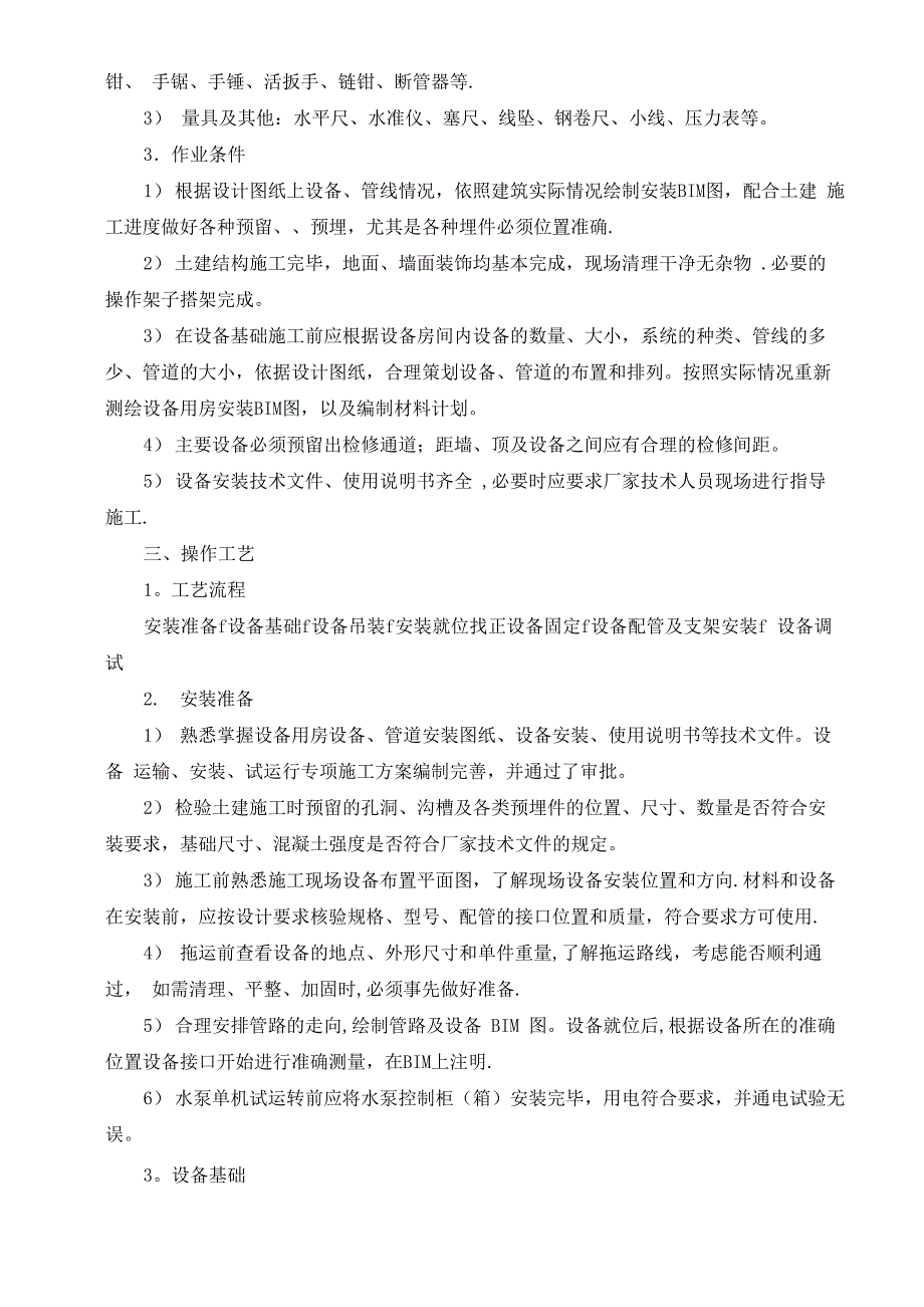 太阳能系统安装施工方案_第2页