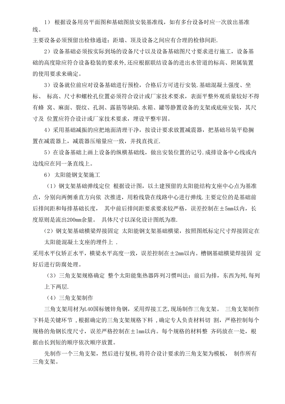 太阳能系统安装施工方案_第3页