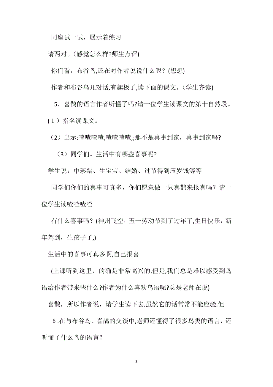 小学语文四年级教案鸟语教学设计之三_第3页