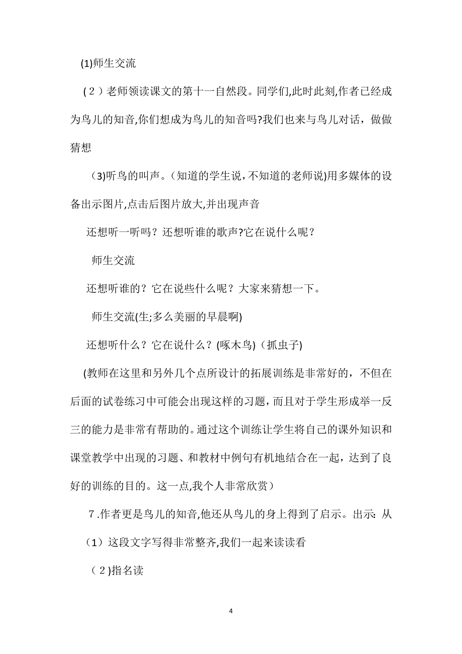 小学语文四年级教案鸟语教学设计之三_第4页