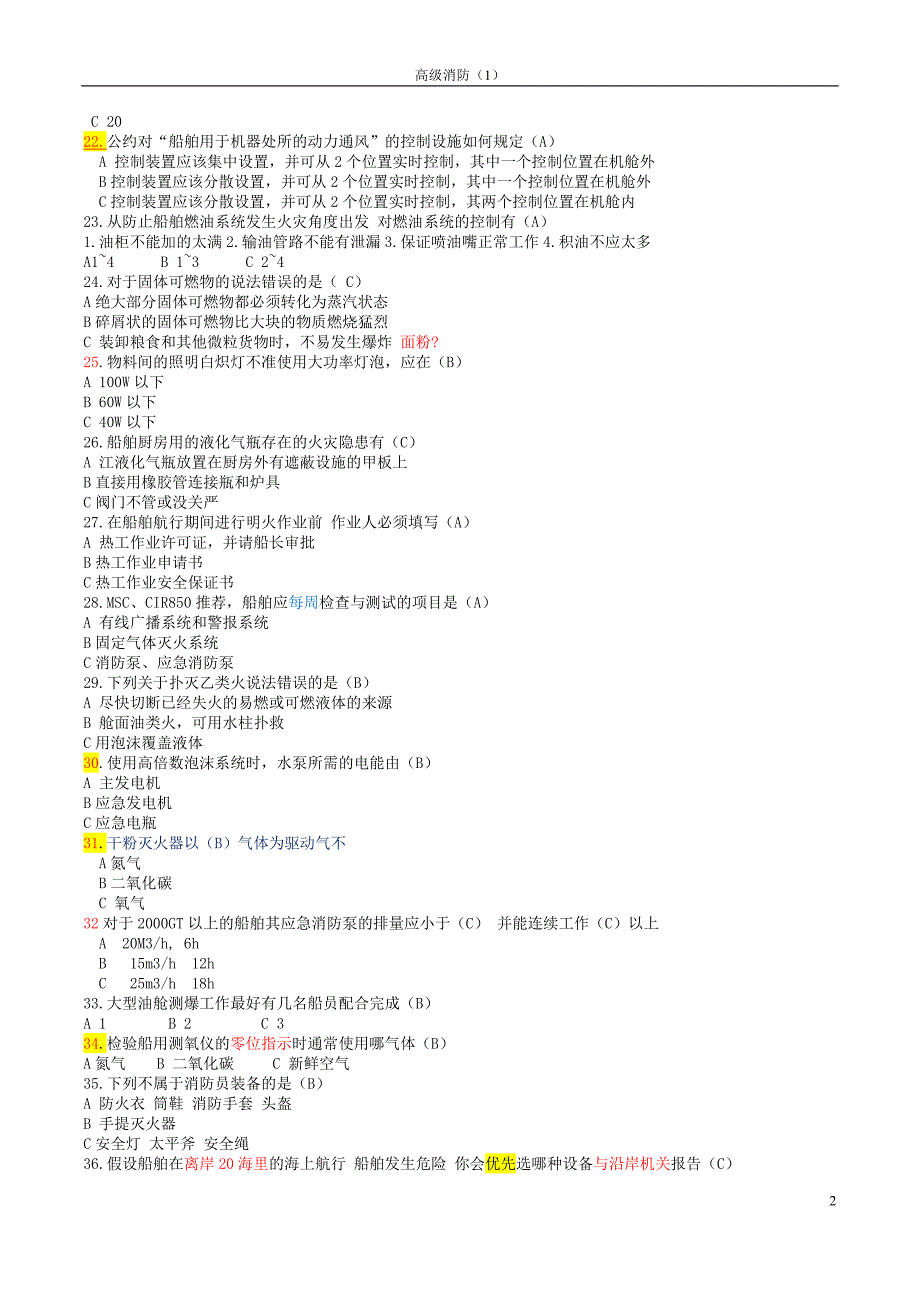 11规则高级消防题库含有答案注释(一).doc_第2页