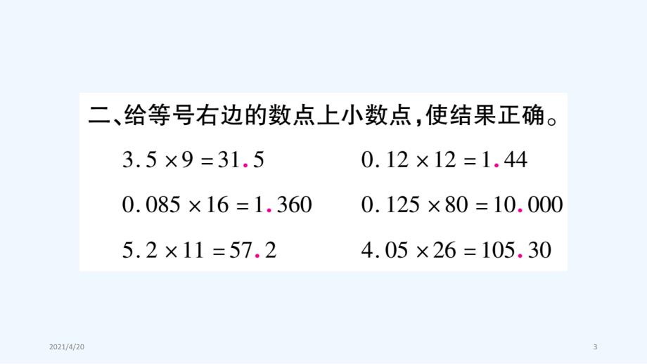 五年级上册数学课件－第1章小数乘法第2课时 小数乘整数（2）｜西师大版（2021秋） (共9张PPT)_第3页