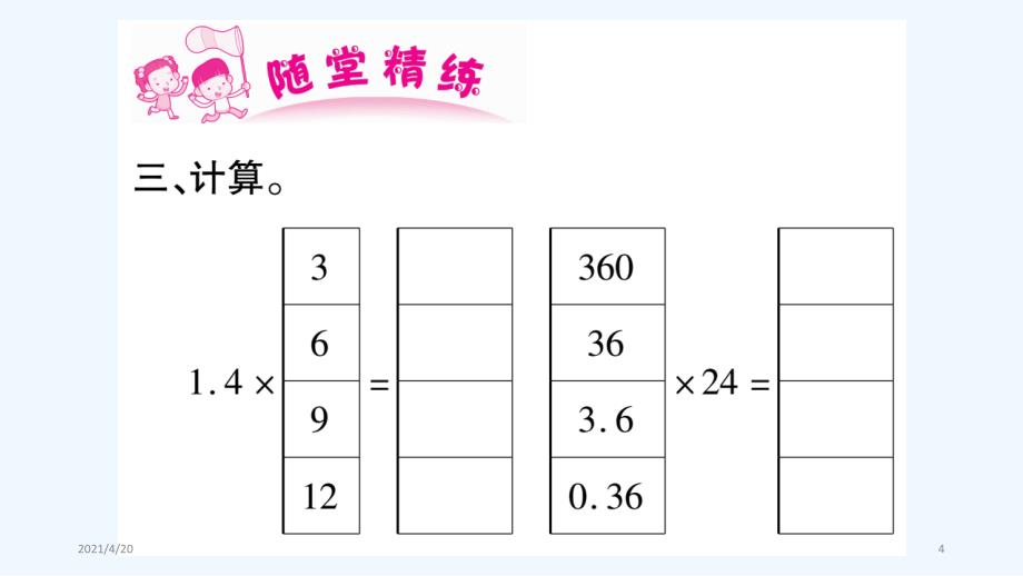 五年级上册数学课件－第1章小数乘法第2课时 小数乘整数（2）｜西师大版（2021秋） (共9张PPT)_第4页