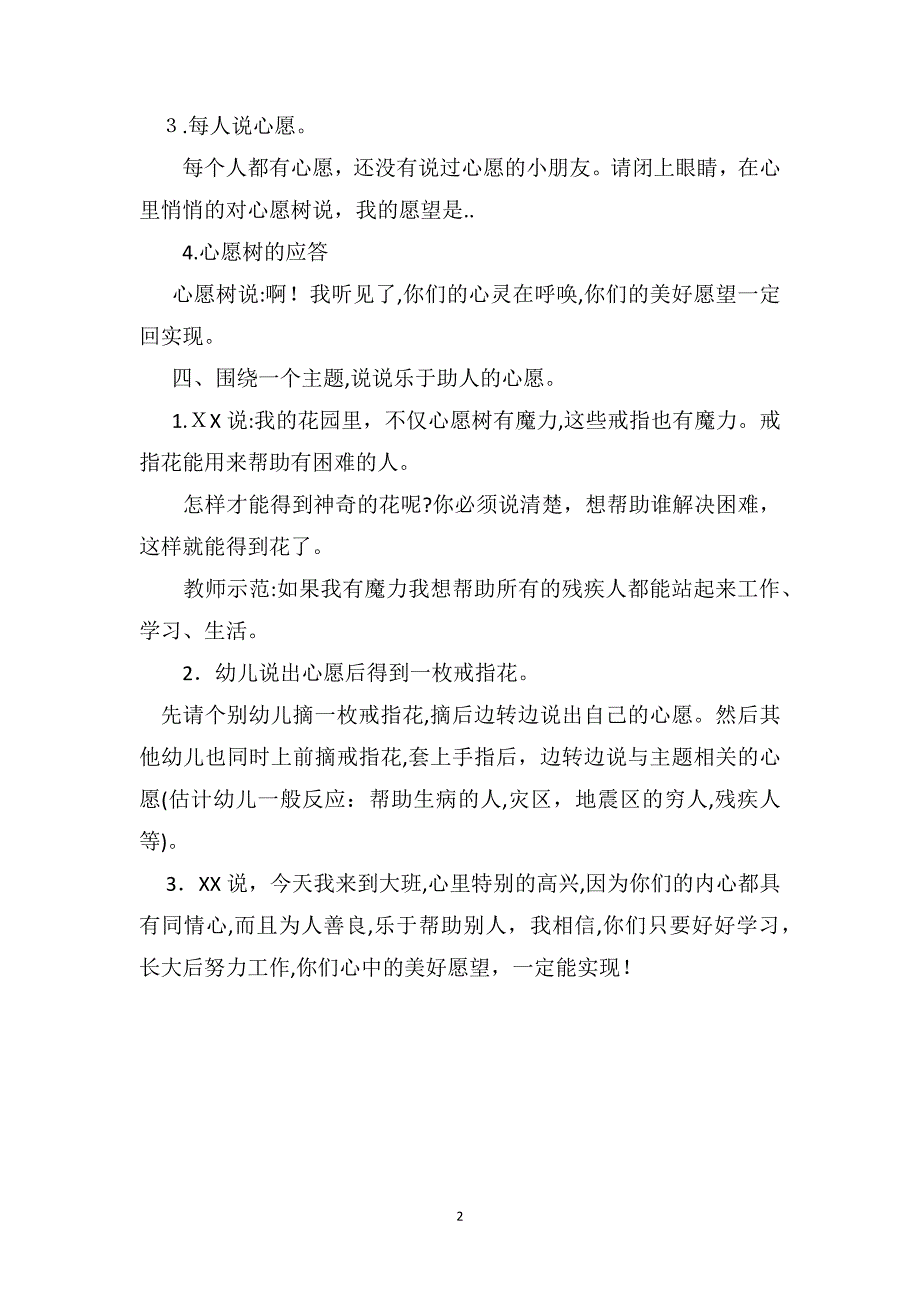 大班语言教案谈话心愿树_第2页