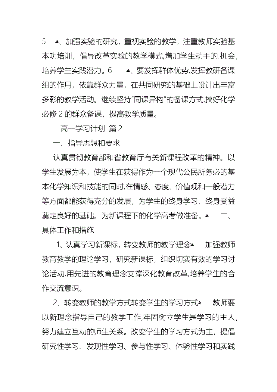 高一学习计划3篇_第3页