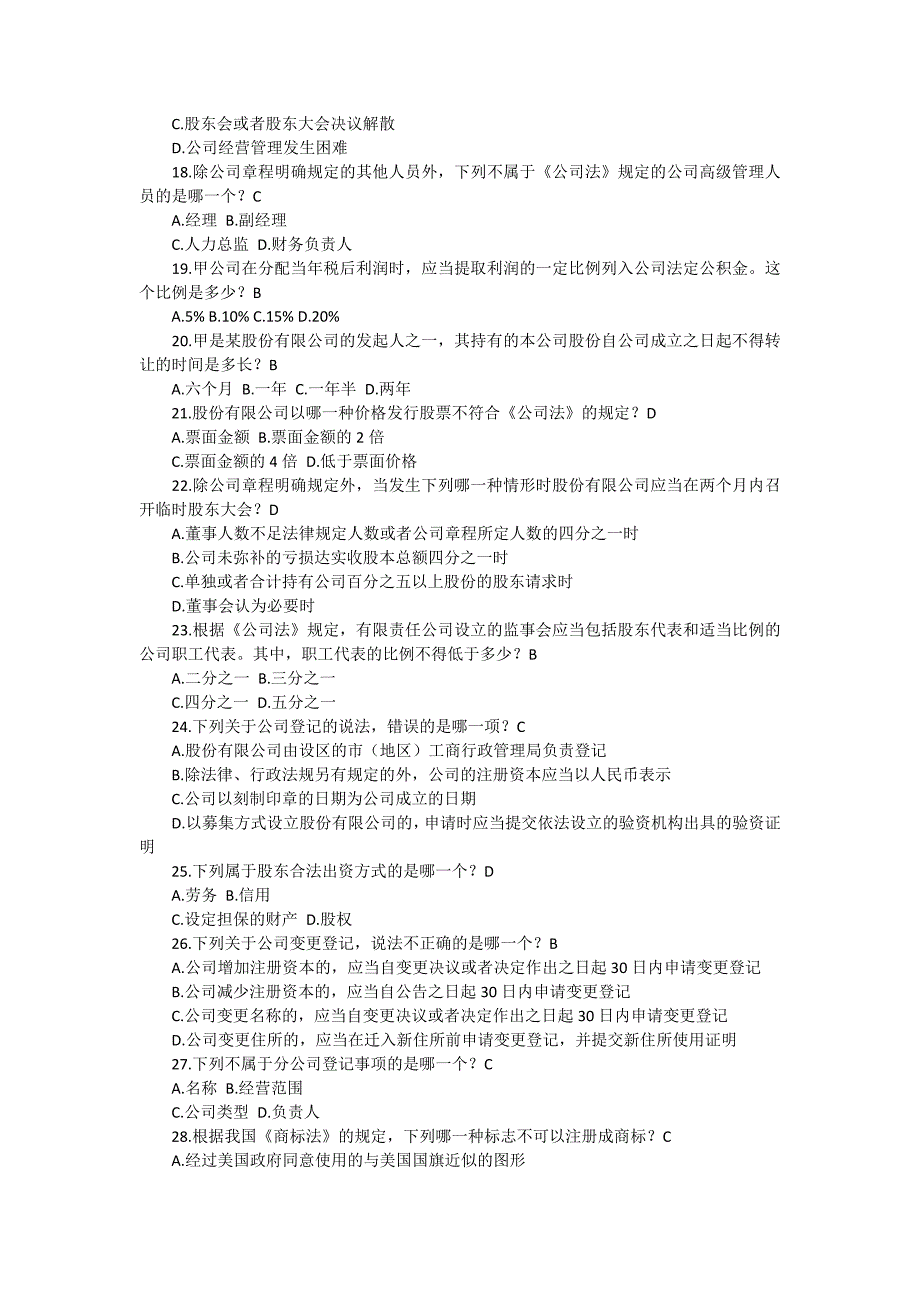 2017年工商和市场监管部门法律法规知识竞赛试题和答案_第3页