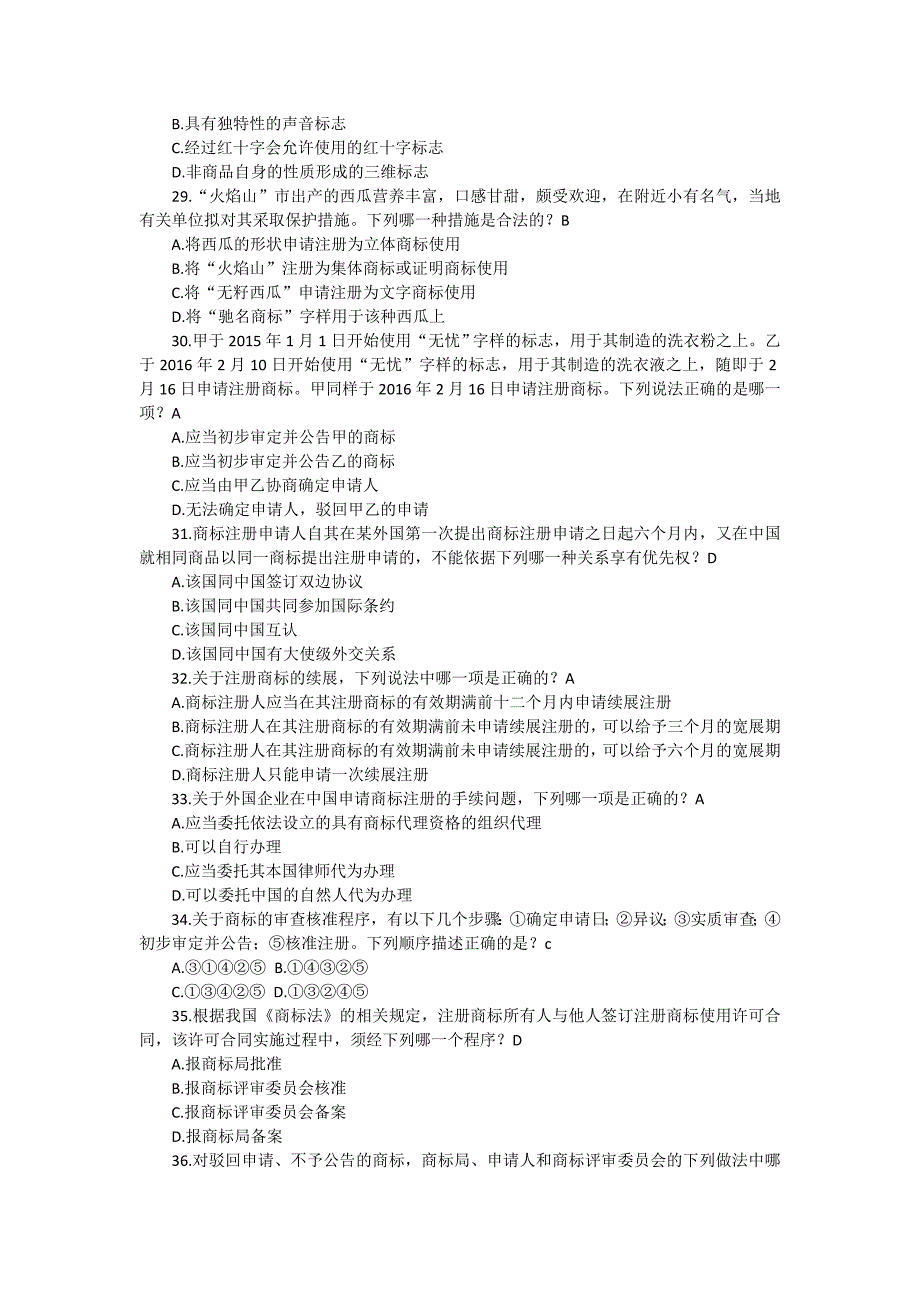 2017年工商和市场监管部门法律法规知识竞赛试题和答案_第4页