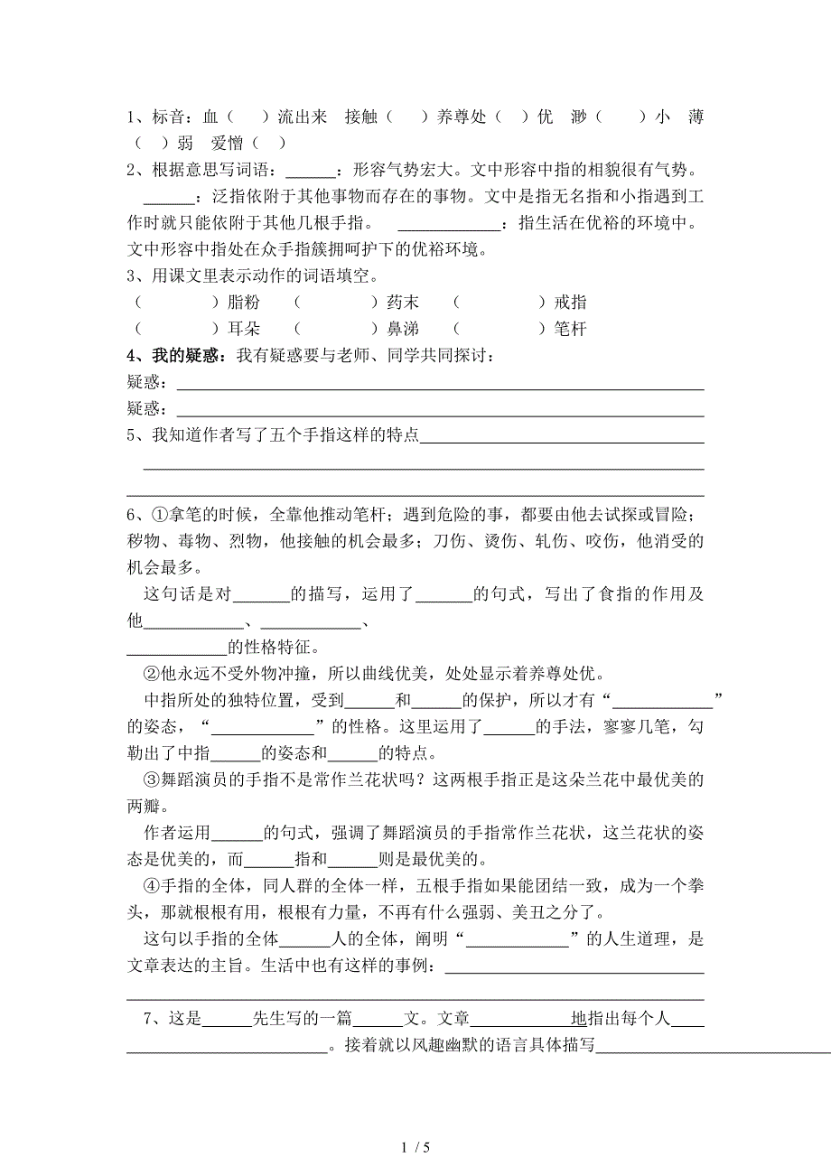 人教六年级语文下册第5课作业设计_第1页