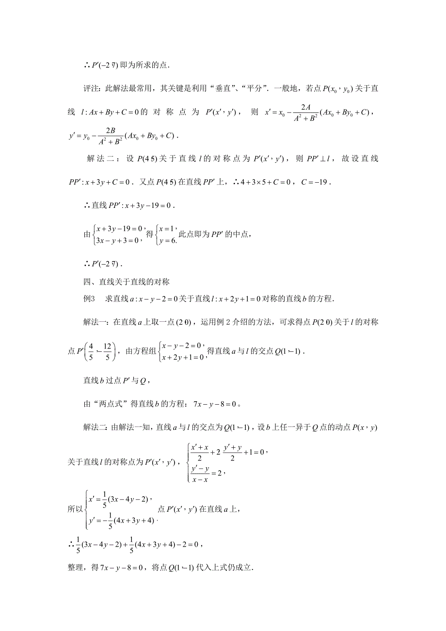 高考数学复习点拨 四种对称问题的解法_第2页