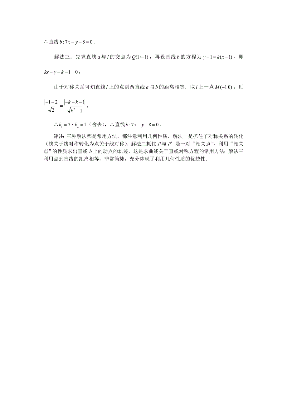 高考数学复习点拨 四种对称问题的解法_第3页