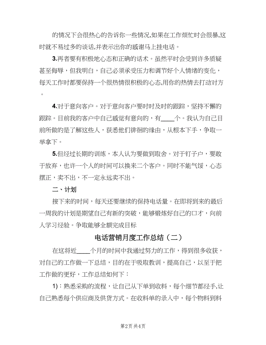 电话营销月度工作总结（二篇）.doc_第2页