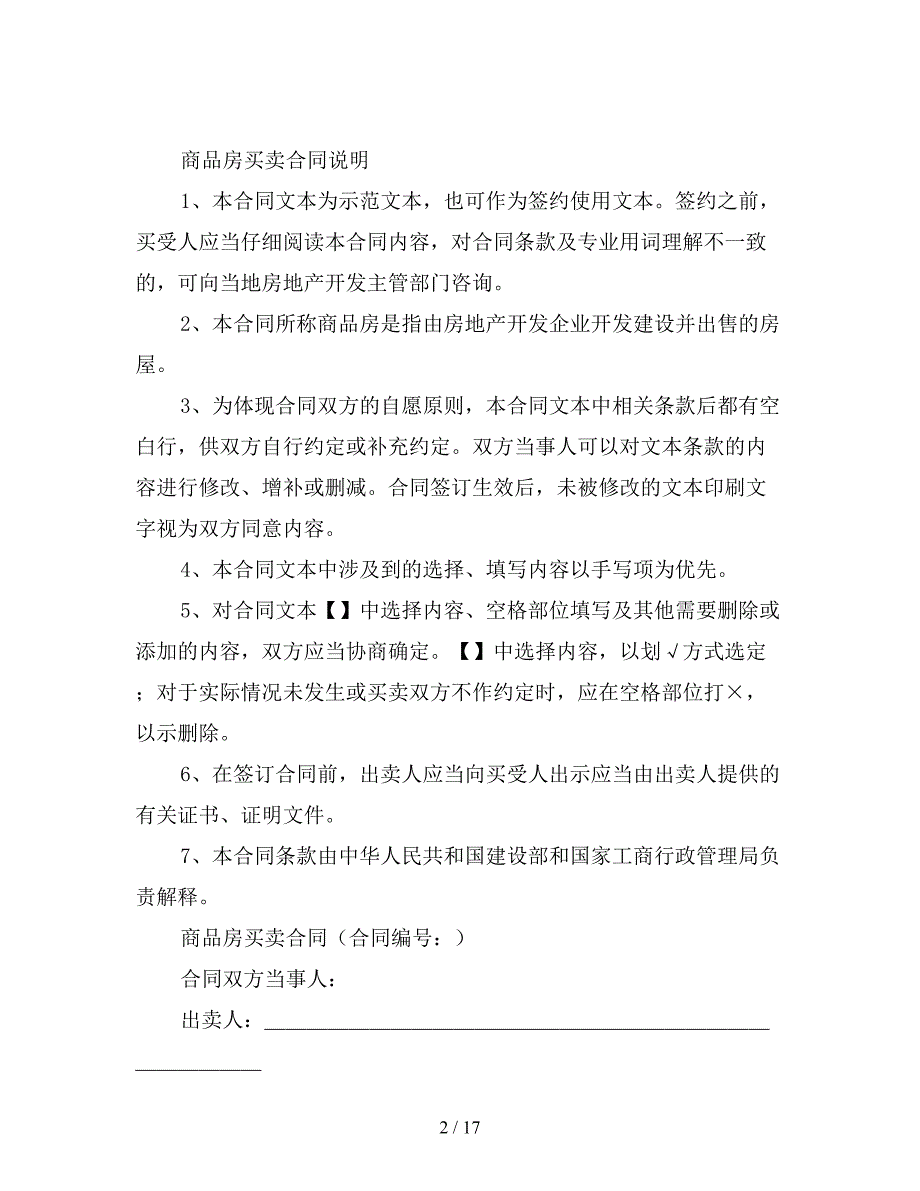 新商品房购房合同书.doc_第2页