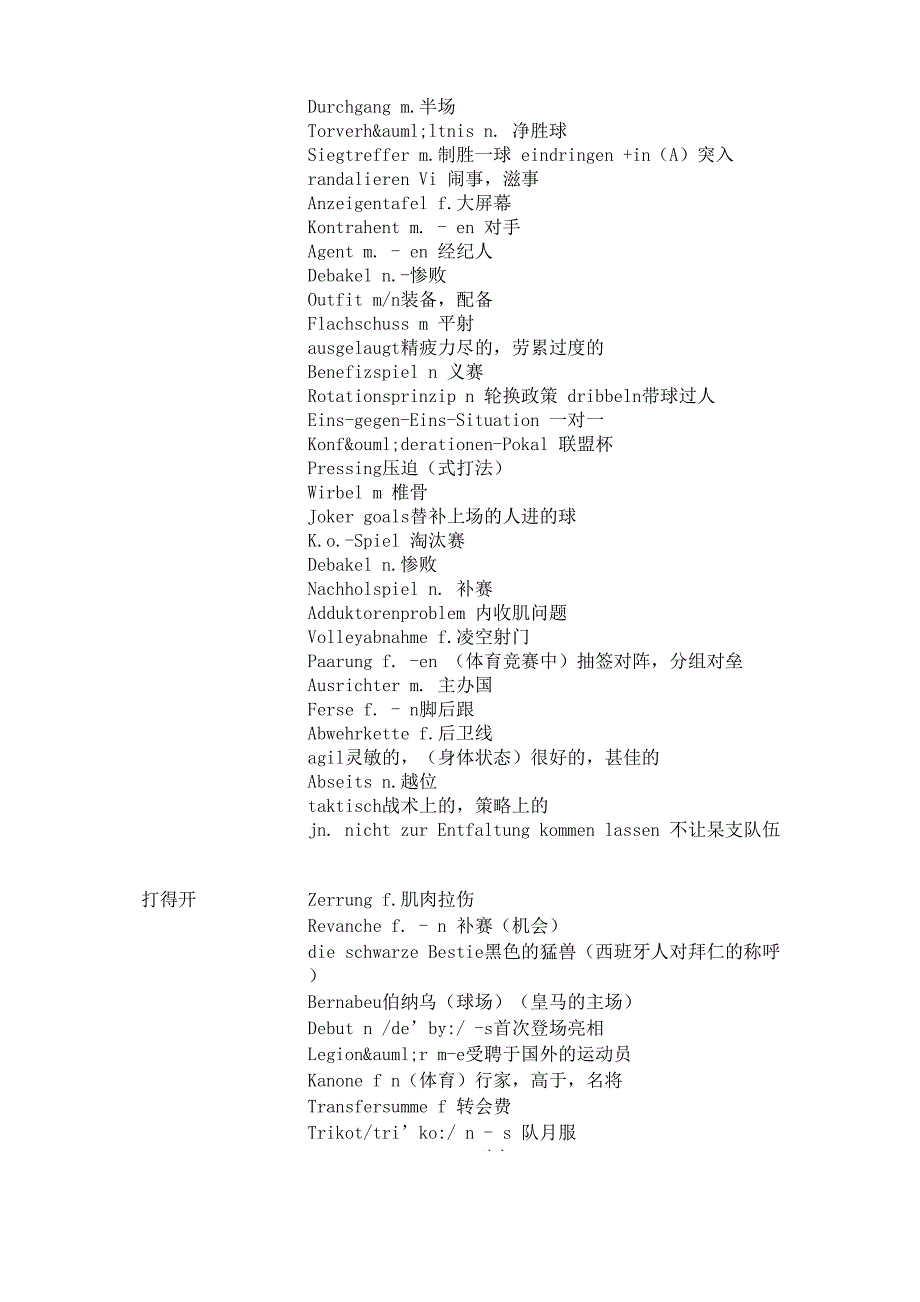德语足球词汇_第2页