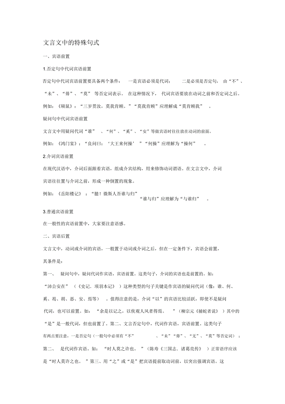 文言文中的特殊句式_第1页