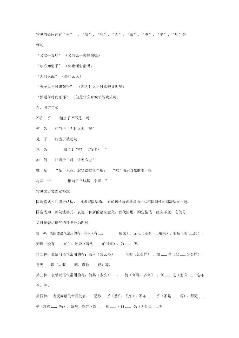 文言文中的特殊句式_第5页