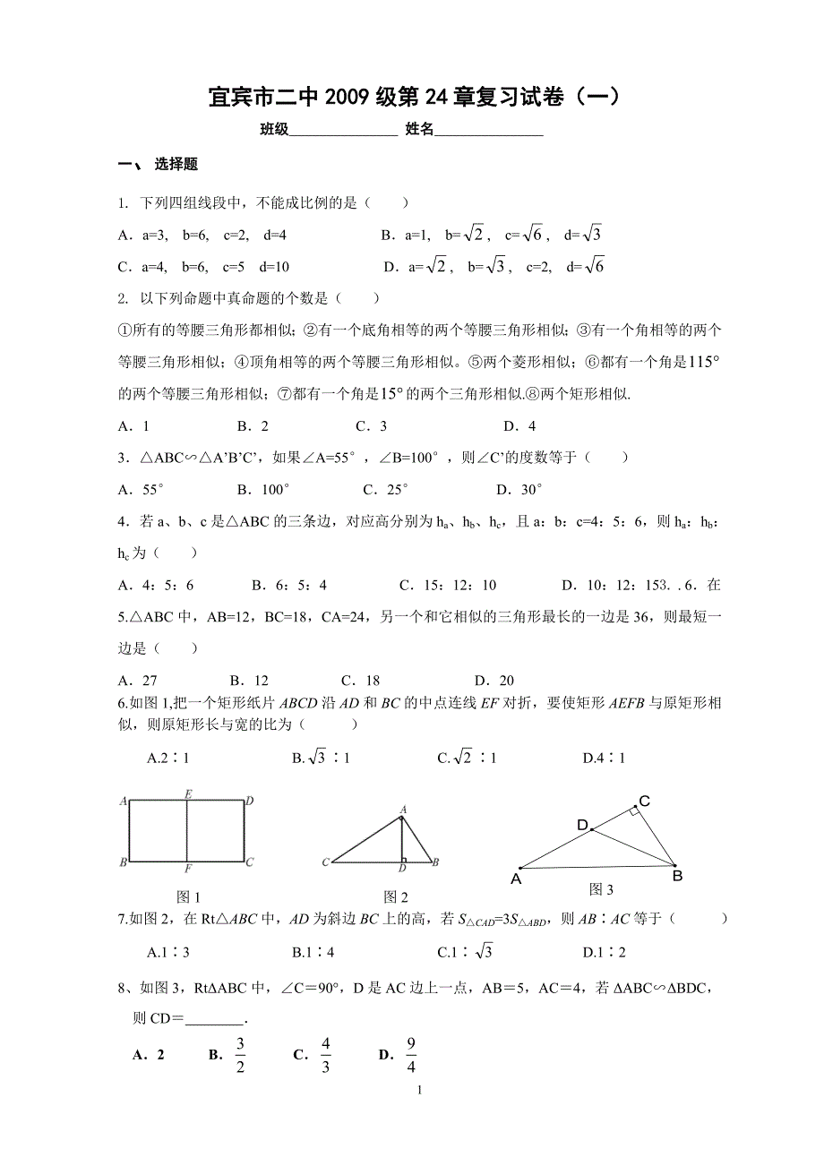 图形的相似测试题_第1页