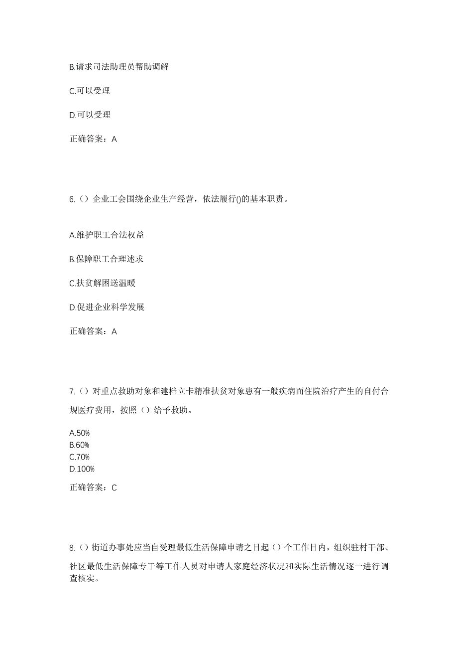 2023年广西南宁市西乡塘区西乡塘街道北大北路社区工作人员考试模拟题及答案_第3页